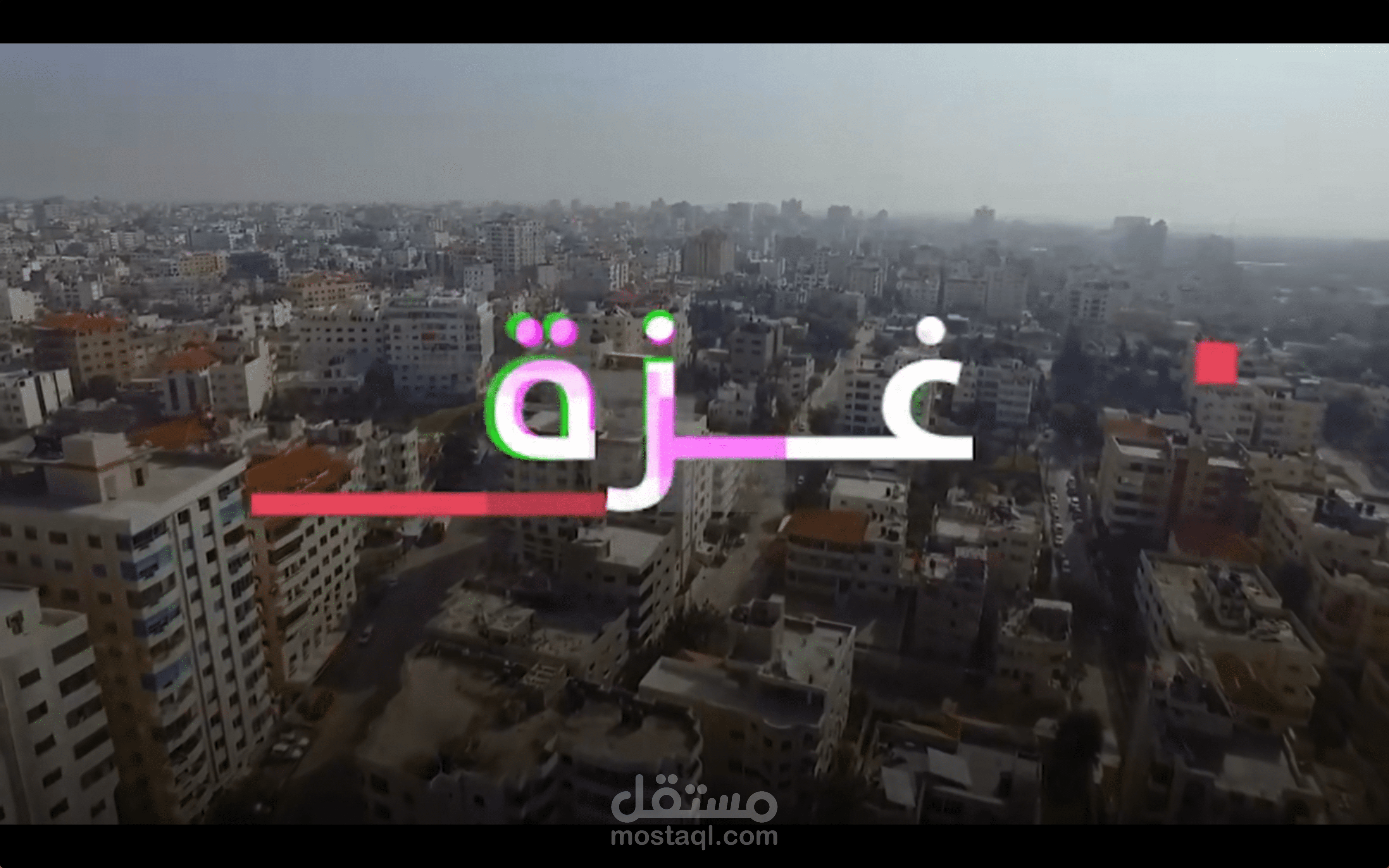 انفو فيديو واقع القطاع الصحي - غزة